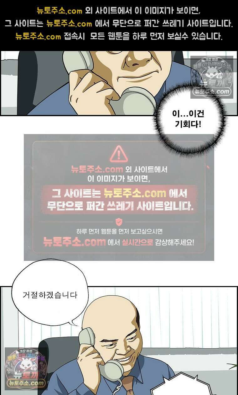 달마부장 시즌2 294화 스카우트 8