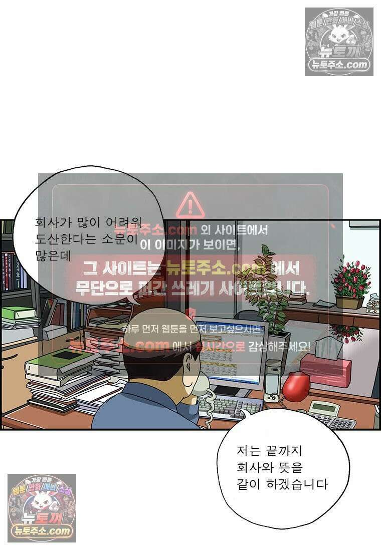 달마부장 시즌2 294화 스카우트 10