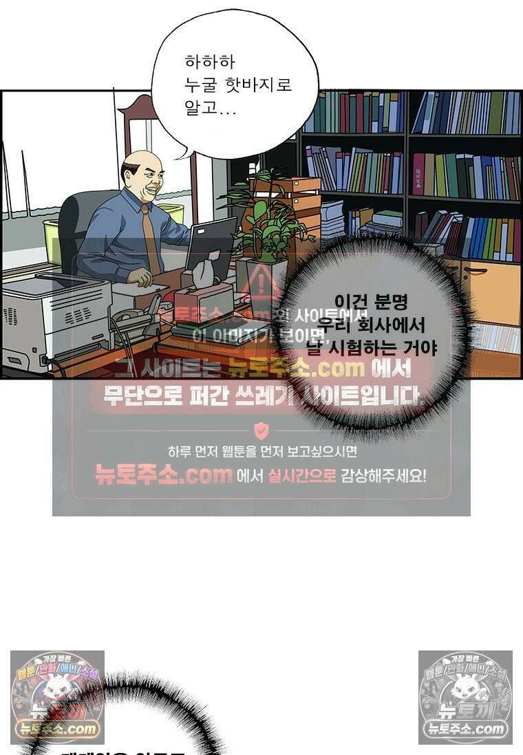 달마부장 시즌2 294화 스카우트 12