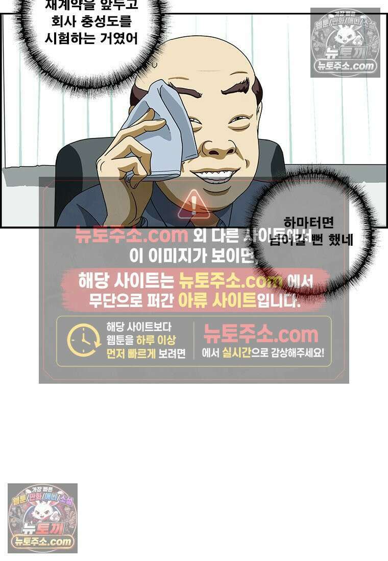 달마부장 시즌2 294화 스카우트 13