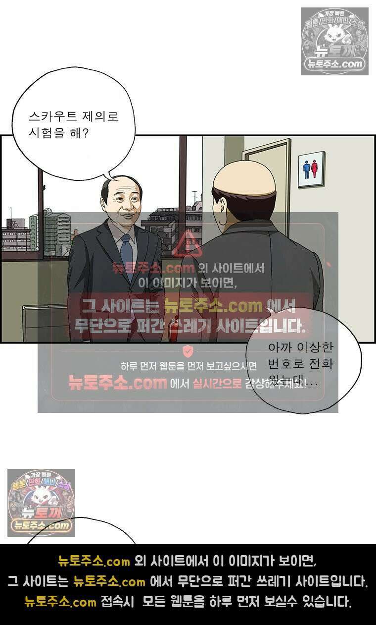 달마부장 시즌2 294화 스카우트 14