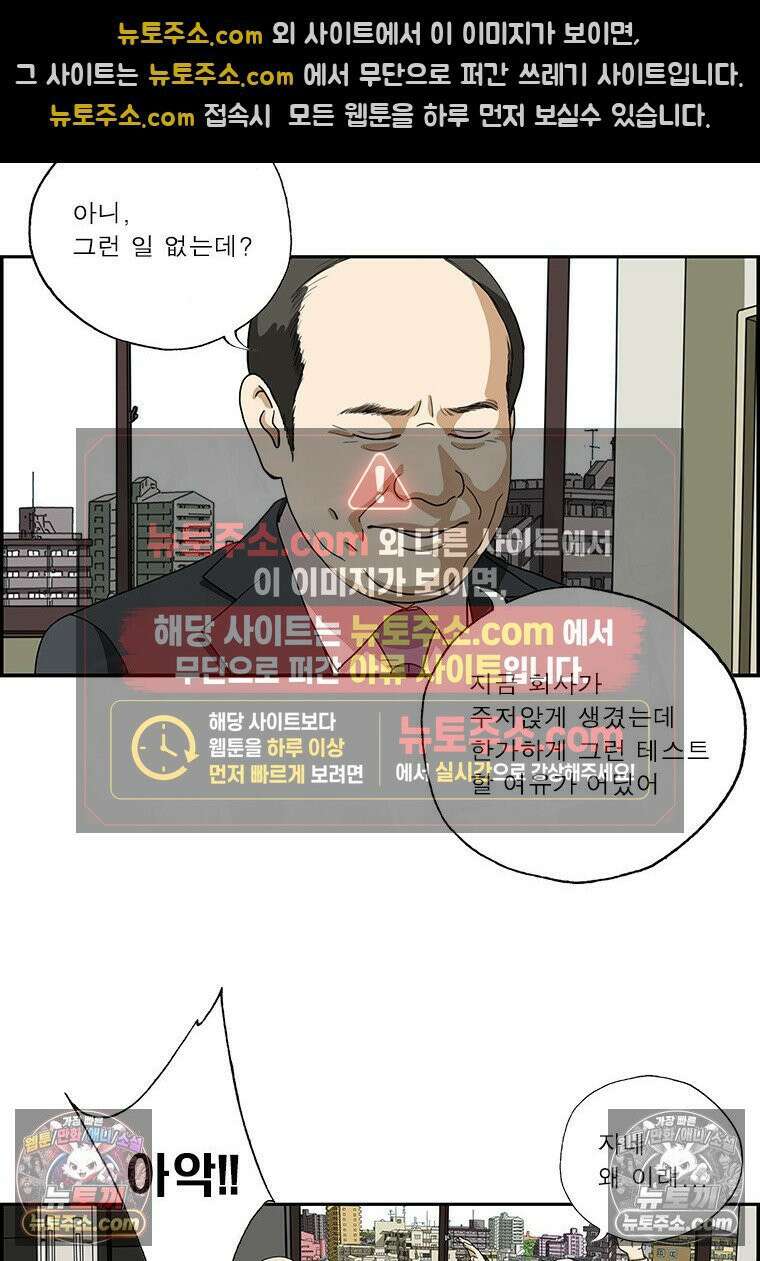 달마부장 시즌2 294화 스카우트 15