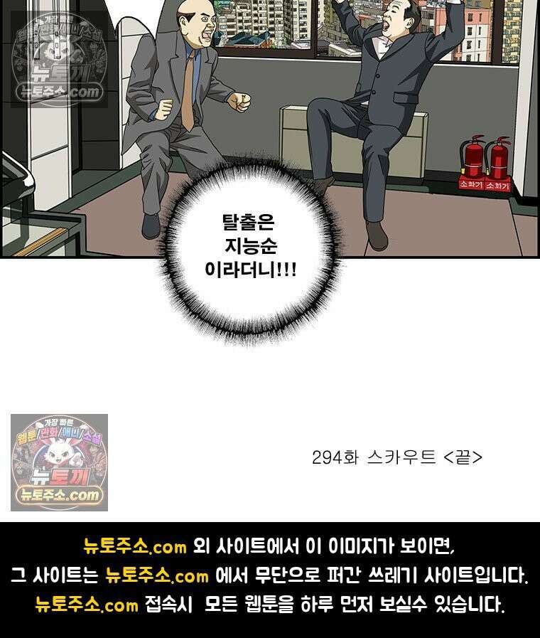 달마부장 시즌2 294화 스카우트 16