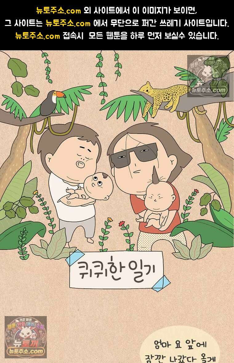 퀴퀴한 일기 ＃930．남의 이야기_미현_2/6 1