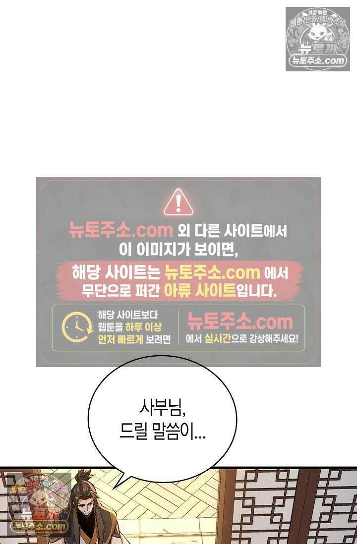 천재 장로 제자수련기 95화 3