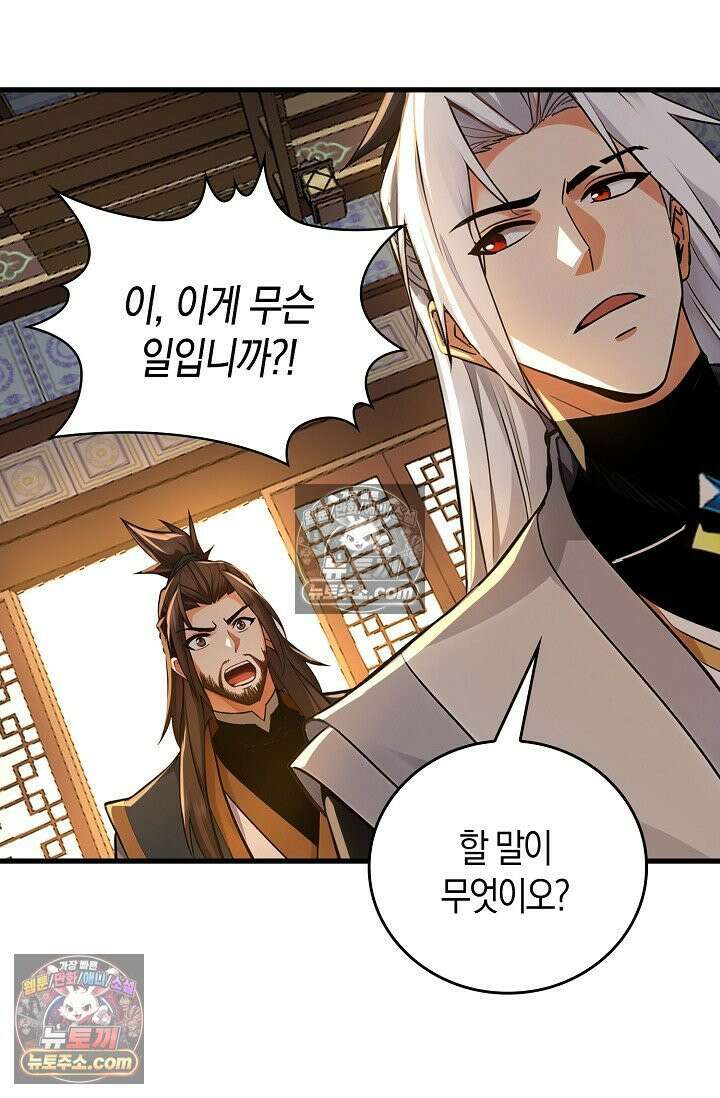 천재 장로 제자수련기 95화 5