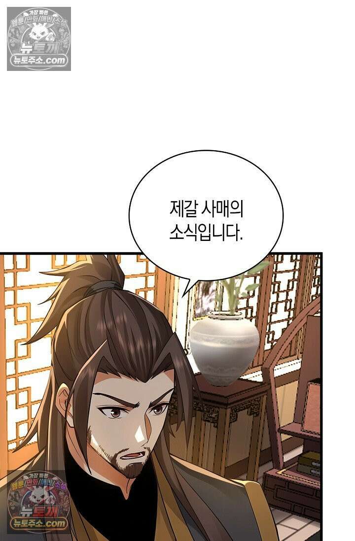 천재 장로 제자수련기 95화 6