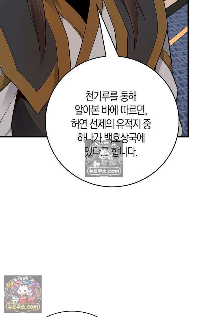 천재 장로 제자수련기 95화 7