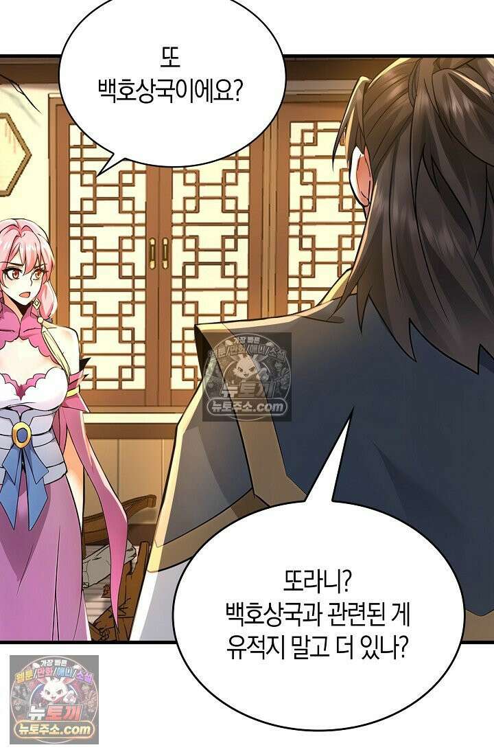 천재 장로 제자수련기 95화 8