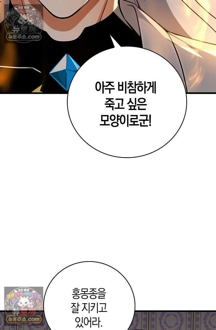 천재 장로 제자수련기 95화 13