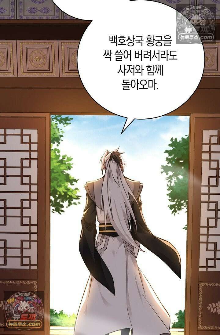 천재 장로 제자수련기 95화 14