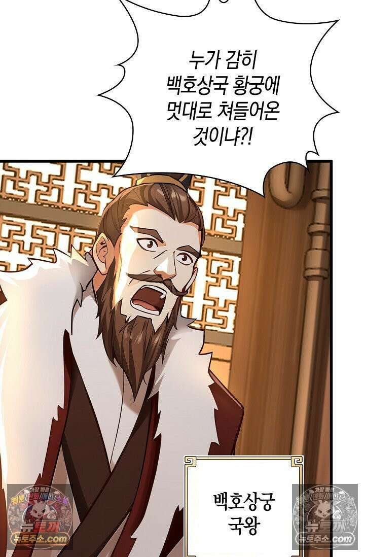 천재 장로 제자수련기 95화 20