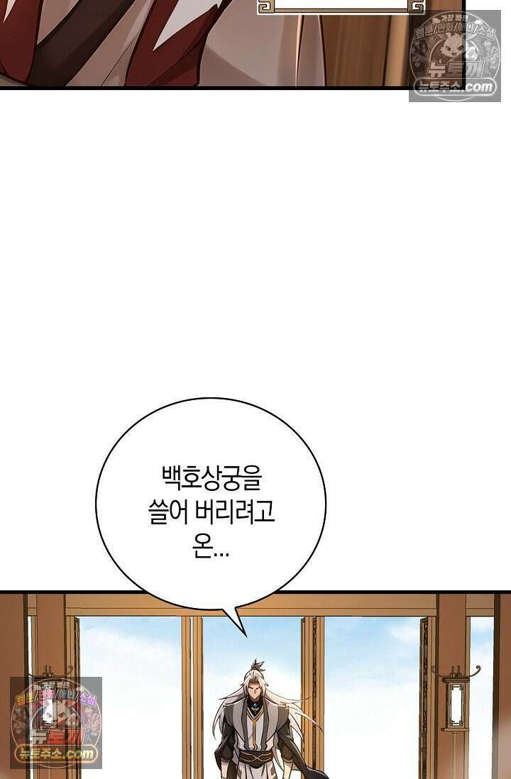 천재 장로 제자수련기 95화 21