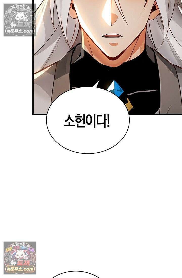 천재 장로 제자수련기 95화 23