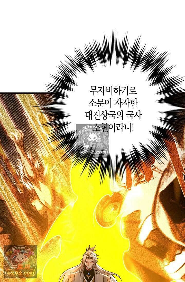 천재 장로 제자수련기 95화 25