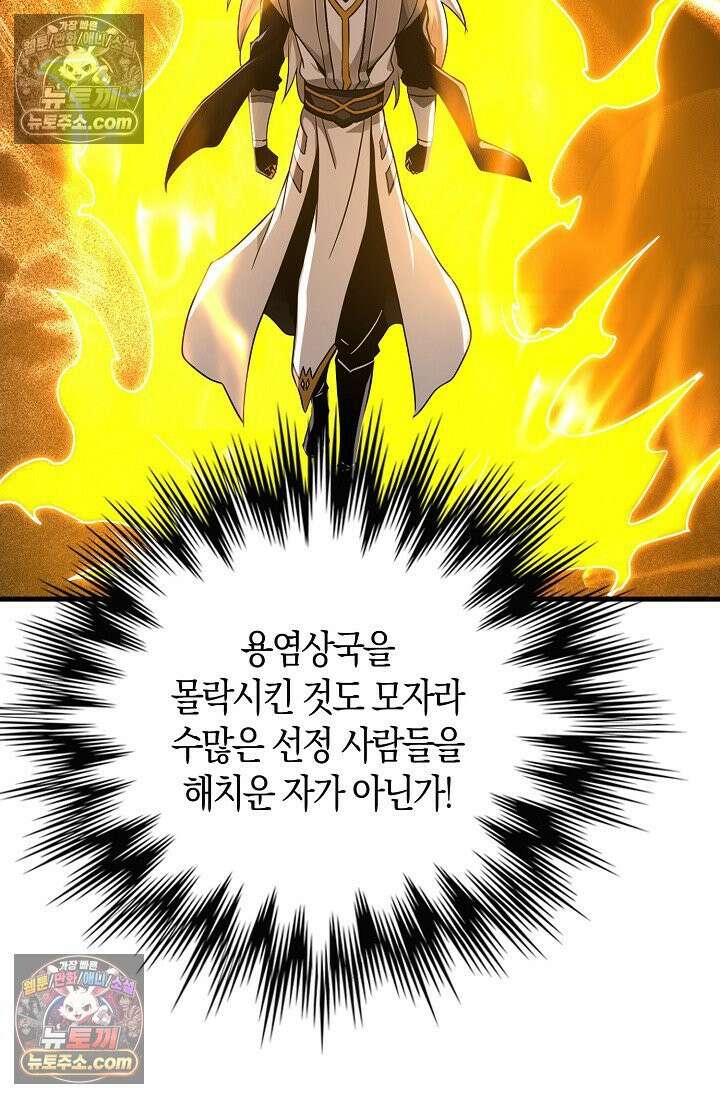 천재 장로 제자수련기 95화 26