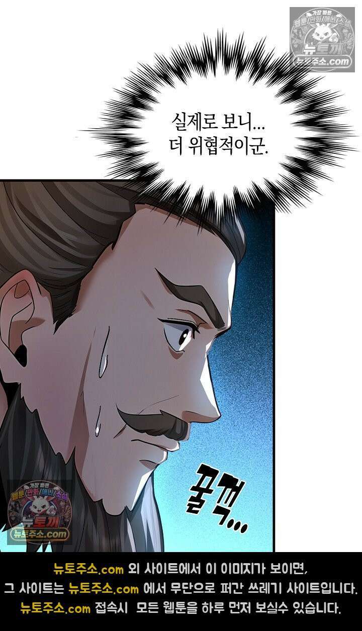 천재 장로 제자수련기 95화 27