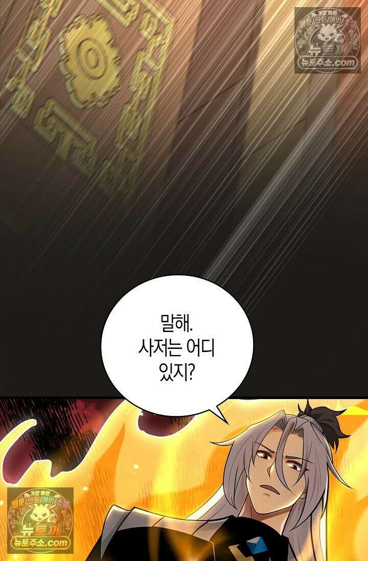 천재 장로 제자수련기 95화 38