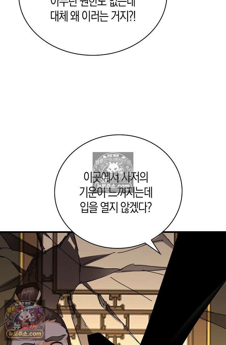 천재 장로 제자수련기 95화 41