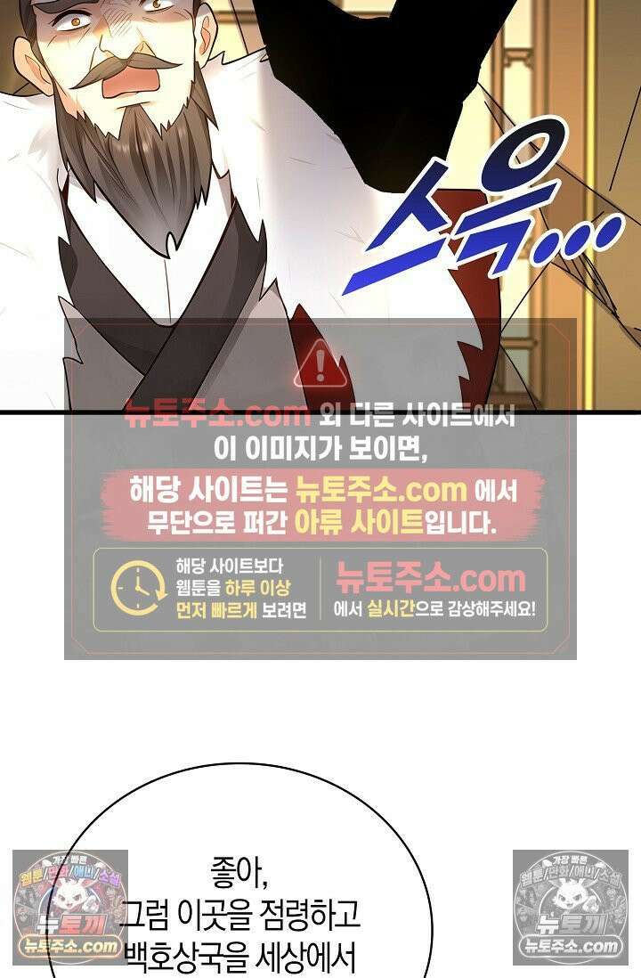 천재 장로 제자수련기 95화 42