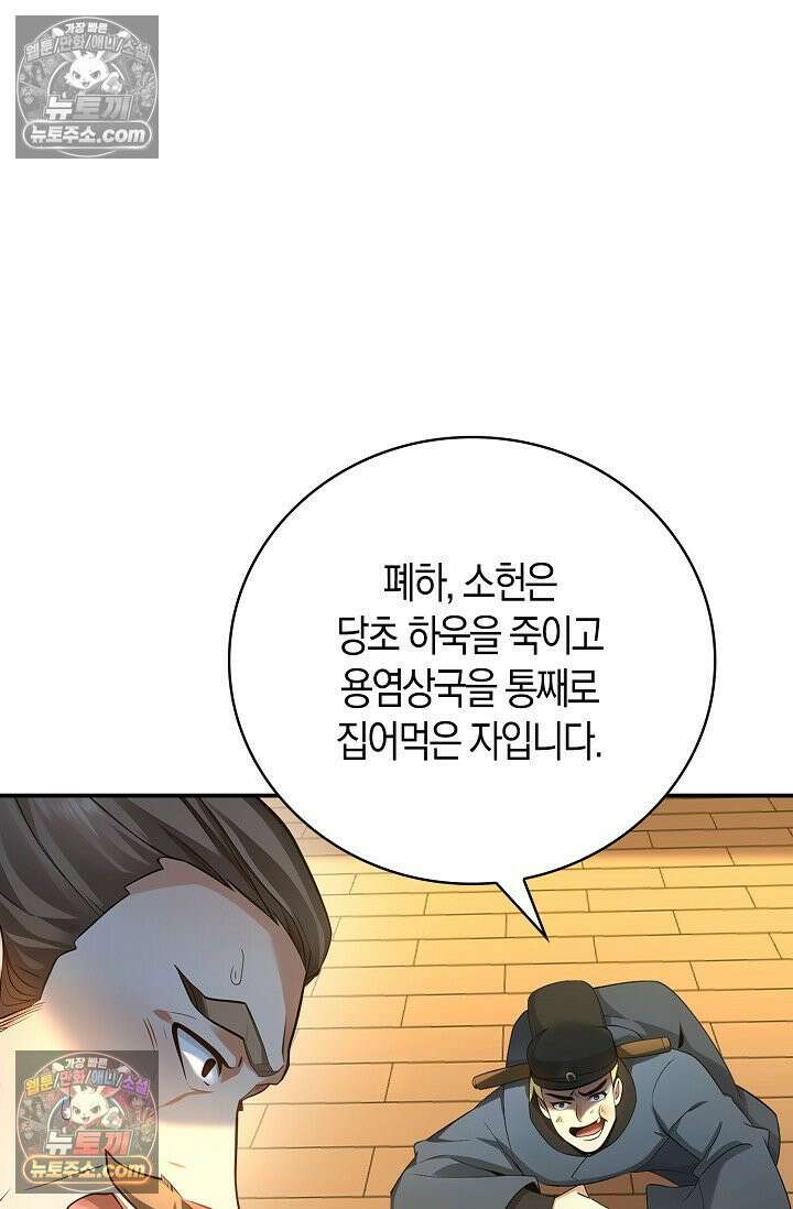 천재 장로 제자수련기 95화 45