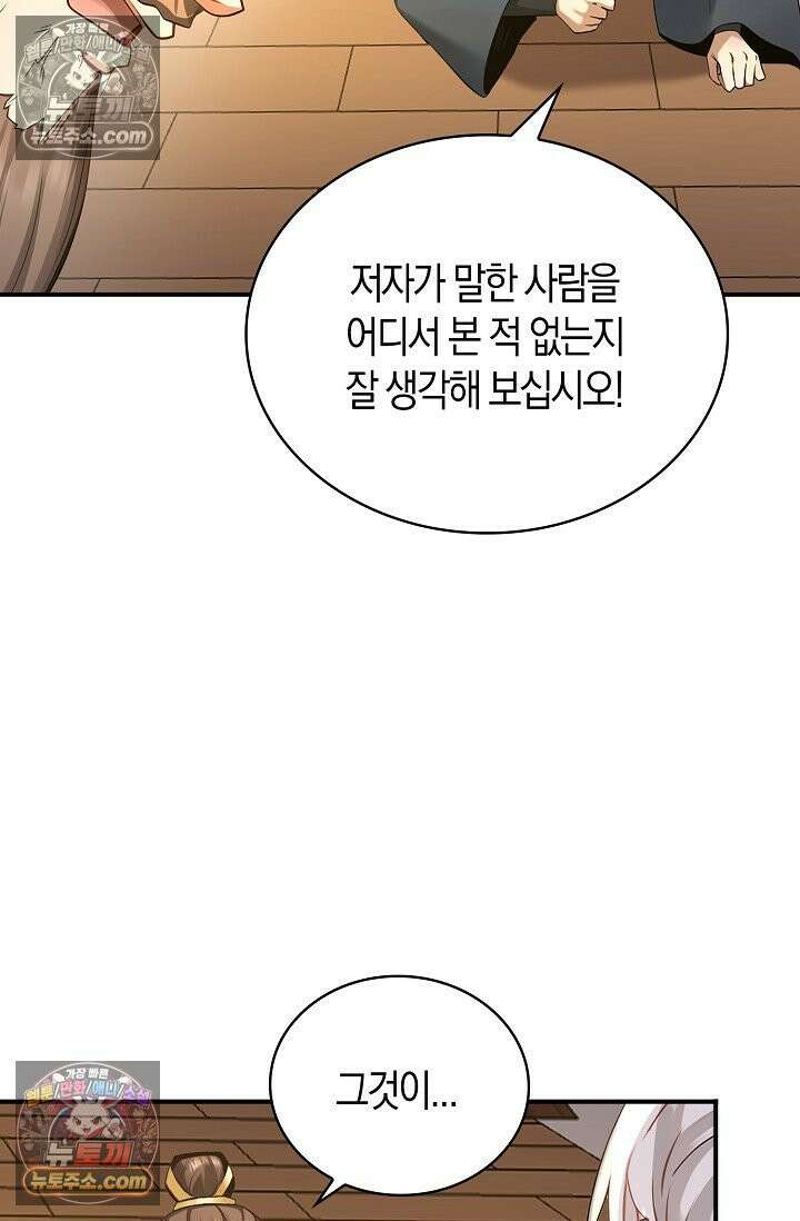 천재 장로 제자수련기 95화 46