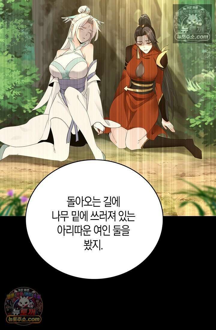 천재 장로 제자수련기 95화 52