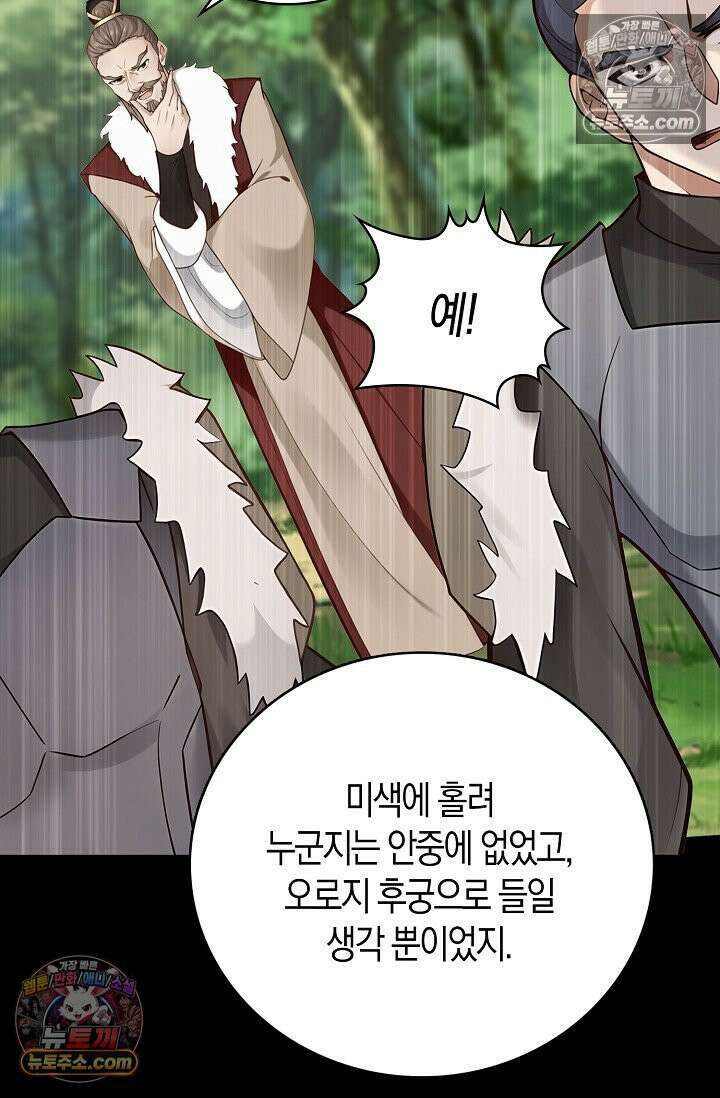 천재 장로 제자수련기 95화 56