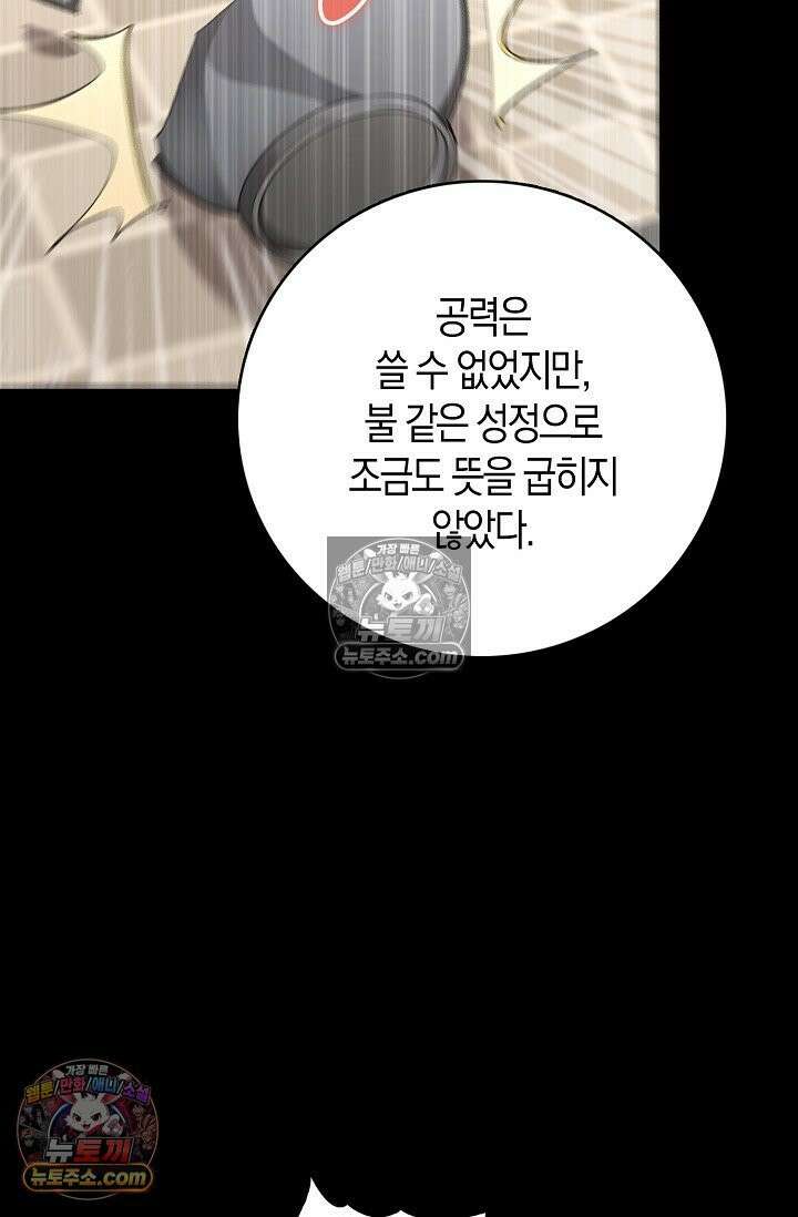 천재 장로 제자수련기 95화 58