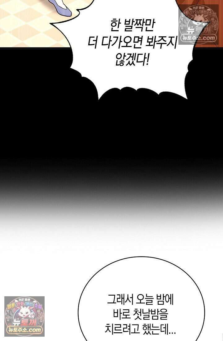 천재 장로 제자수련기 95화 60