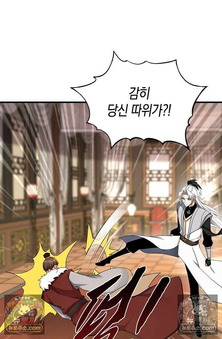 천재 장로 제자수련기 95화 62