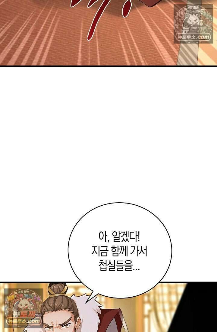 천재 장로 제자수련기 95화 63