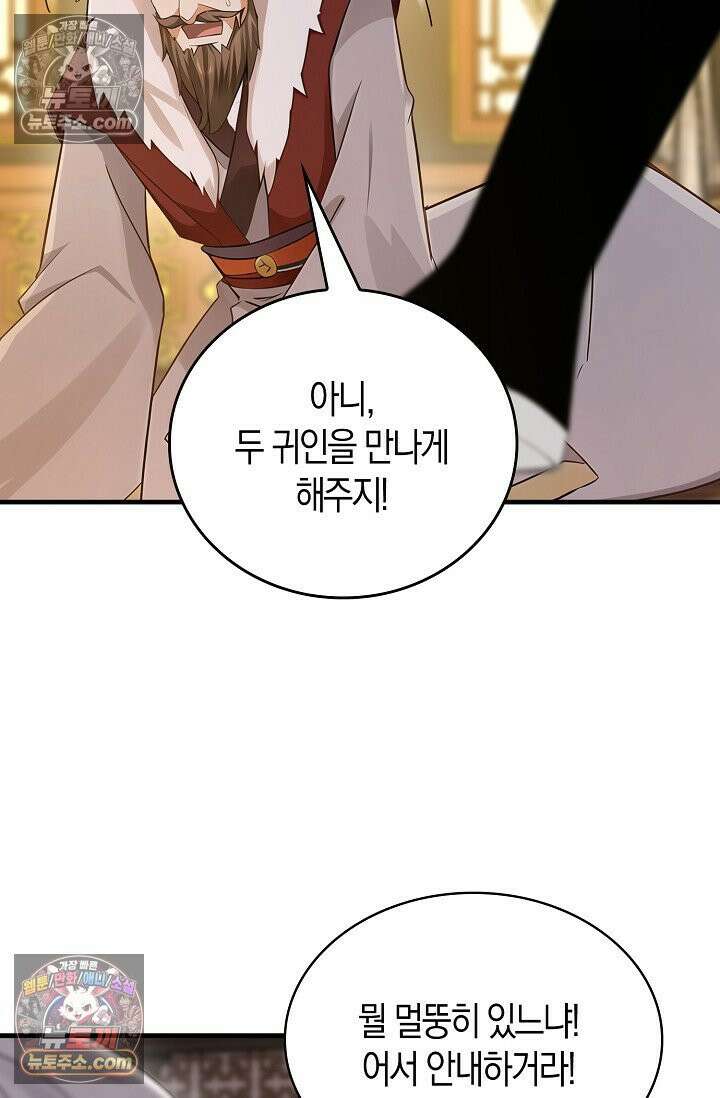 천재 장로 제자수련기 95화 64