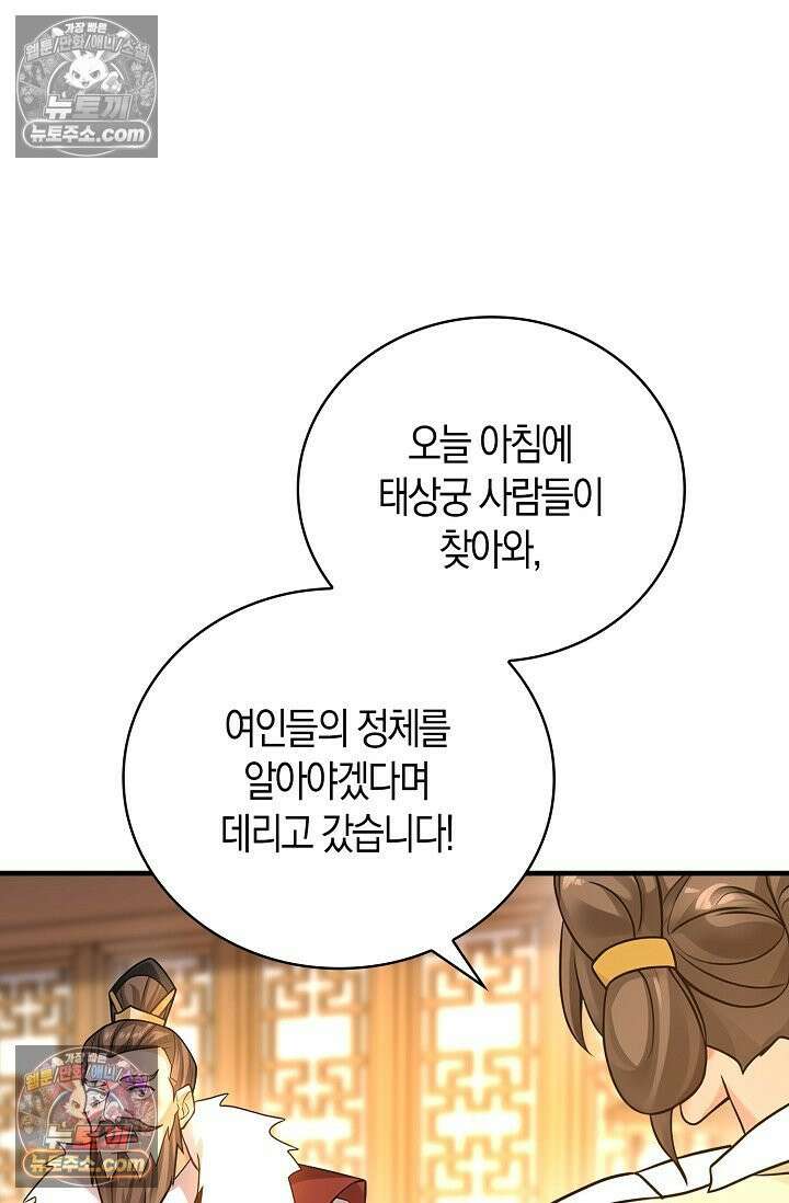 천재 장로 제자수련기 95화 67