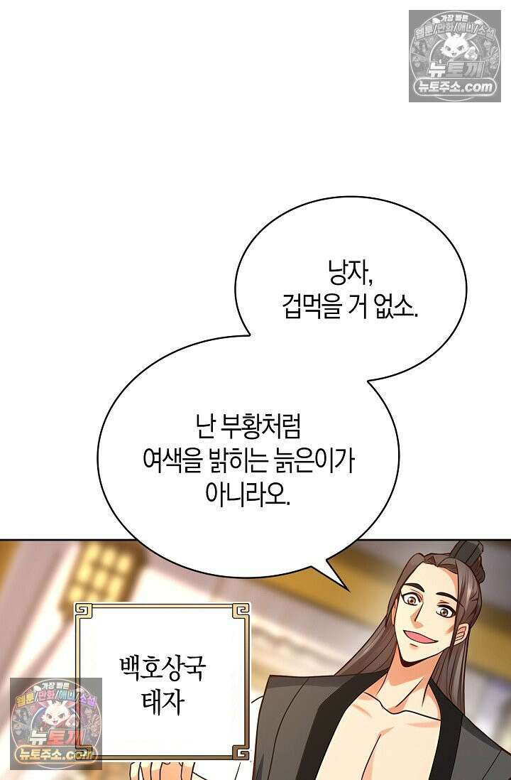 천재 장로 제자수련기 95화 73