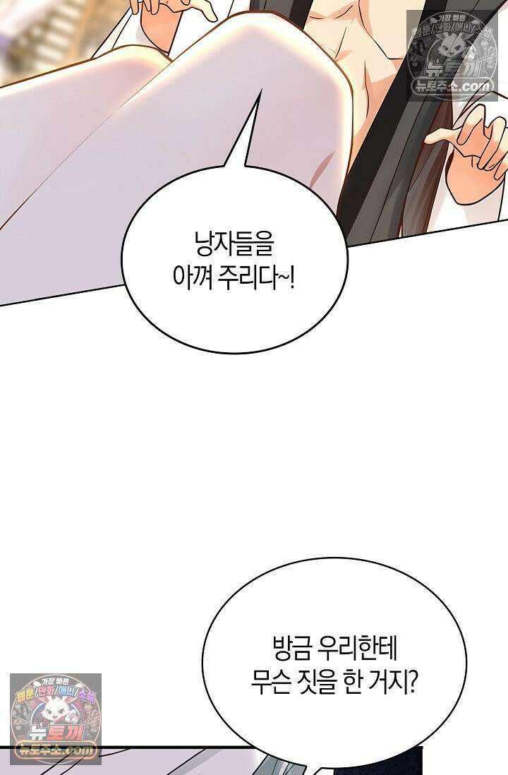 천재 장로 제자수련기 95화 74