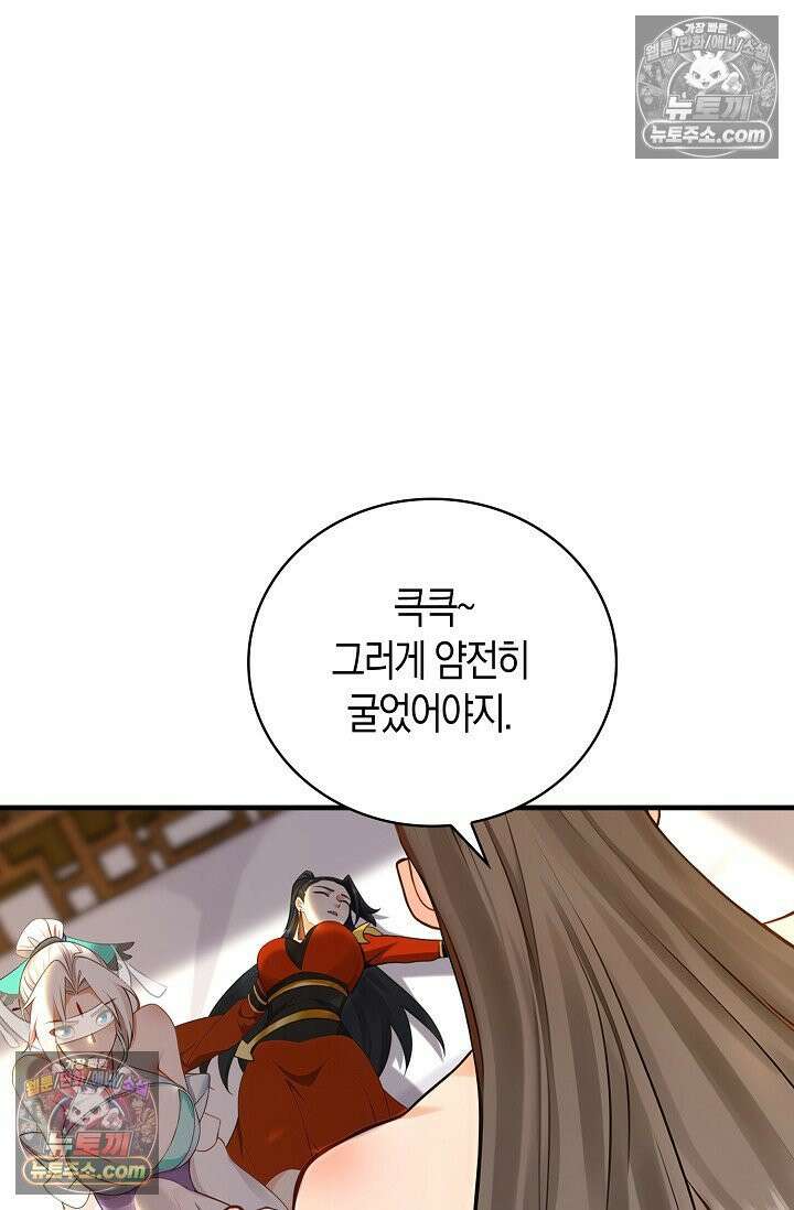 천재 장로 제자수련기 95화 76