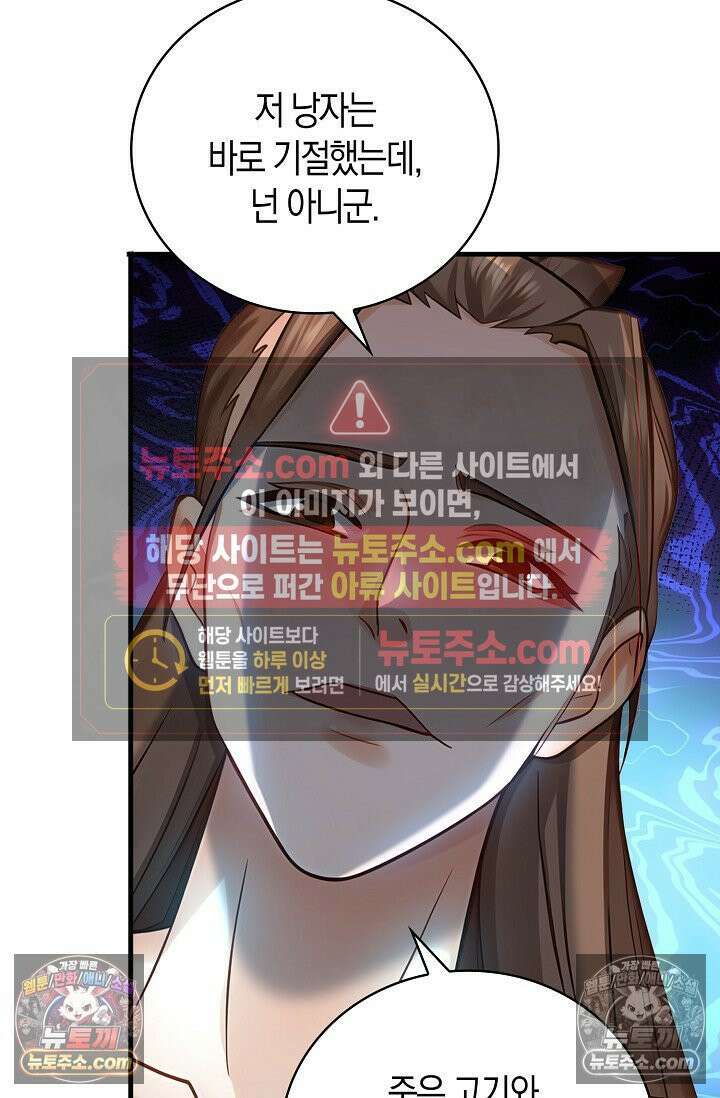 천재 장로 제자수련기 95화 78