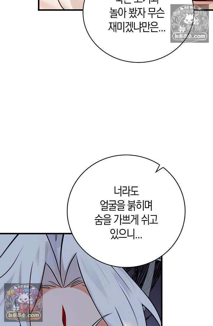 천재 장로 제자수련기 95화 79