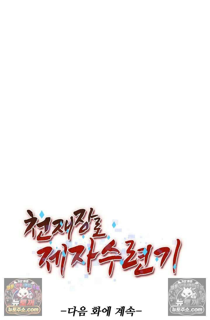 천재 장로 제자수련기 95화 91
