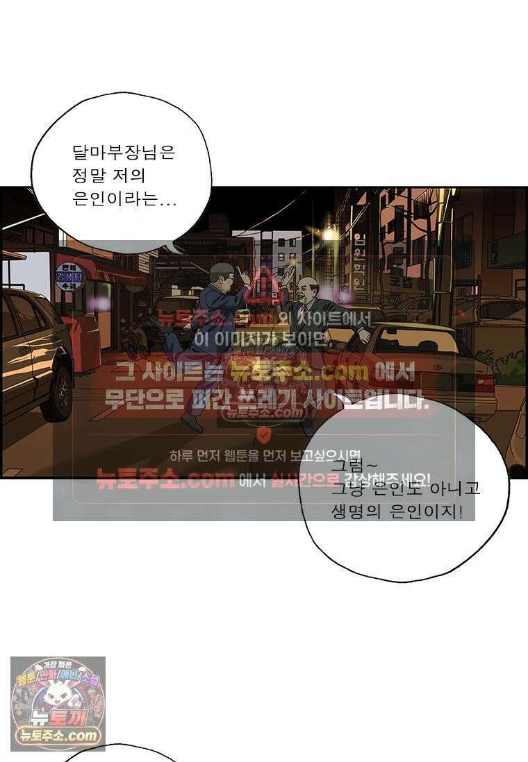 달마부장 시즌2 301화 생명의 은인 6