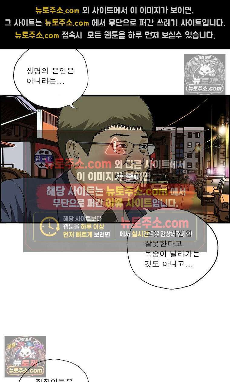 달마부장 시즌2 301화 생명의 은인 7
