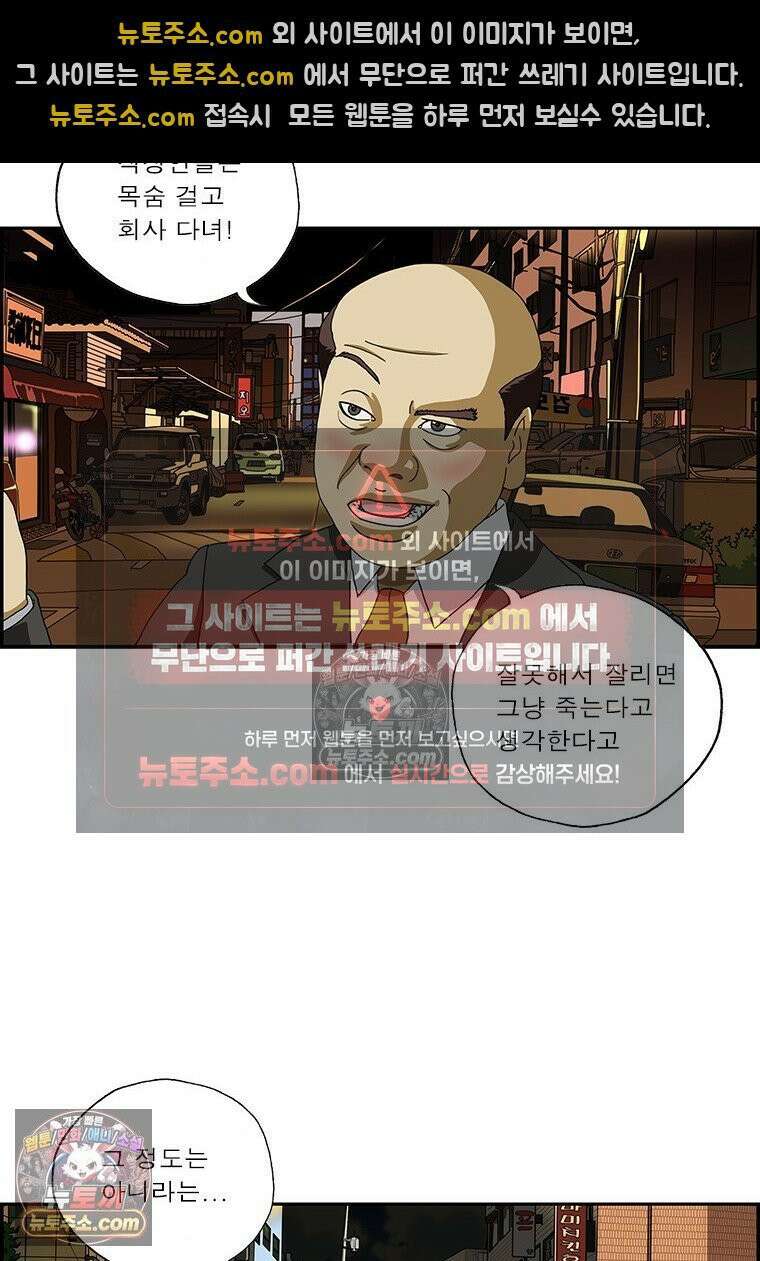 달마부장 시즌2 301화 생명의 은인 8