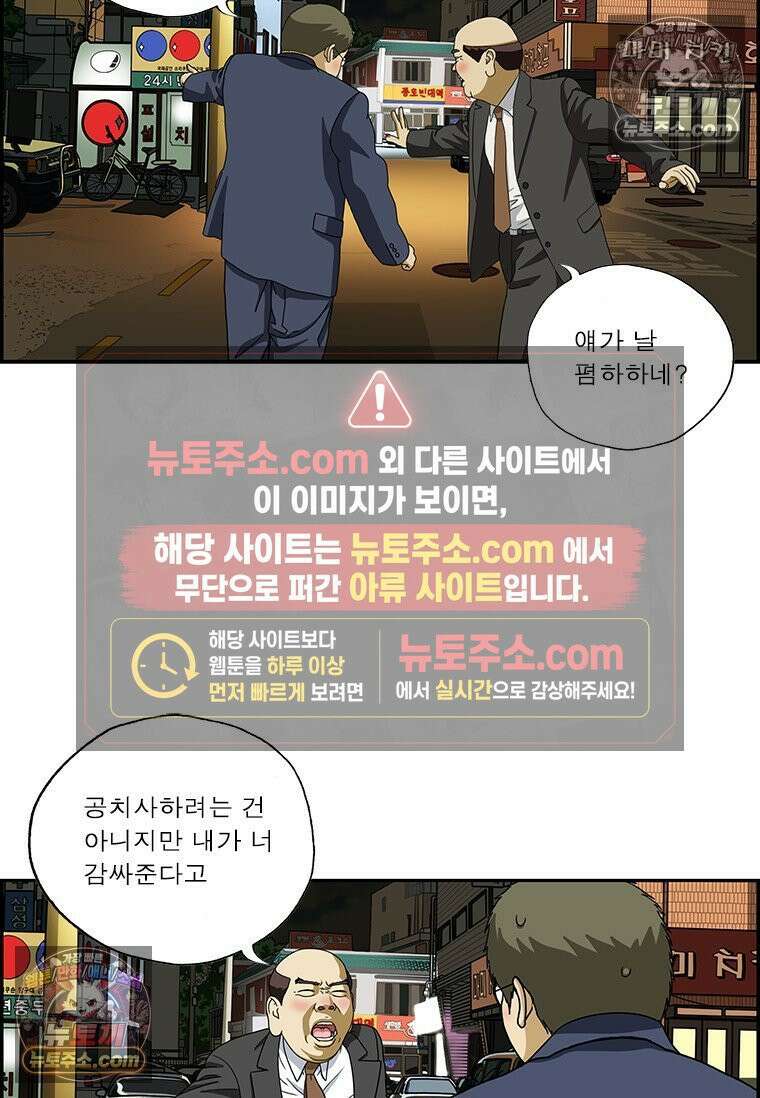 달마부장 시즌2 301화 생명의 은인 9