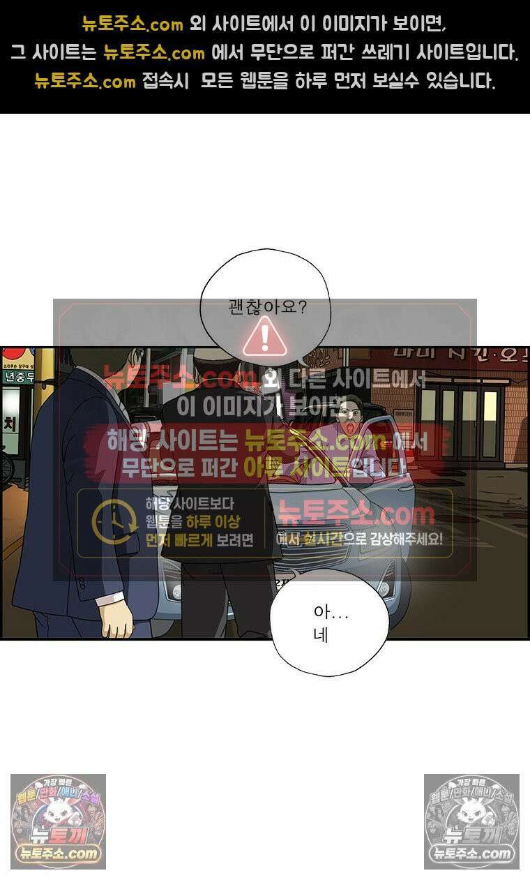 달마부장 시즌2 301화 생명의 은인 13