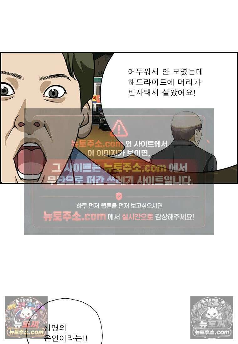 달마부장 시즌2 301화 생명의 은인 14