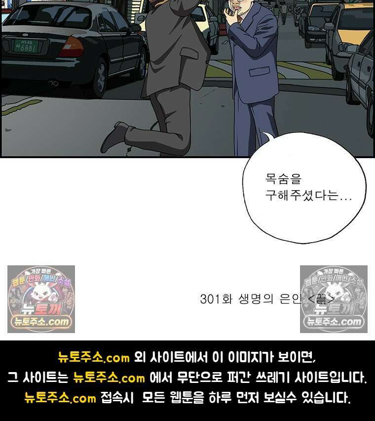 달마부장 시즌2 301화 생명의 은인 16