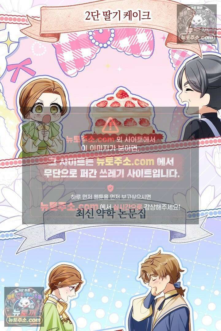 반란군의 돌팔이 의사 35화 16