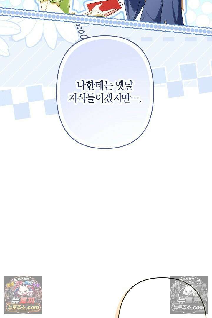 반란군의 돌팔이 의사 35화 17