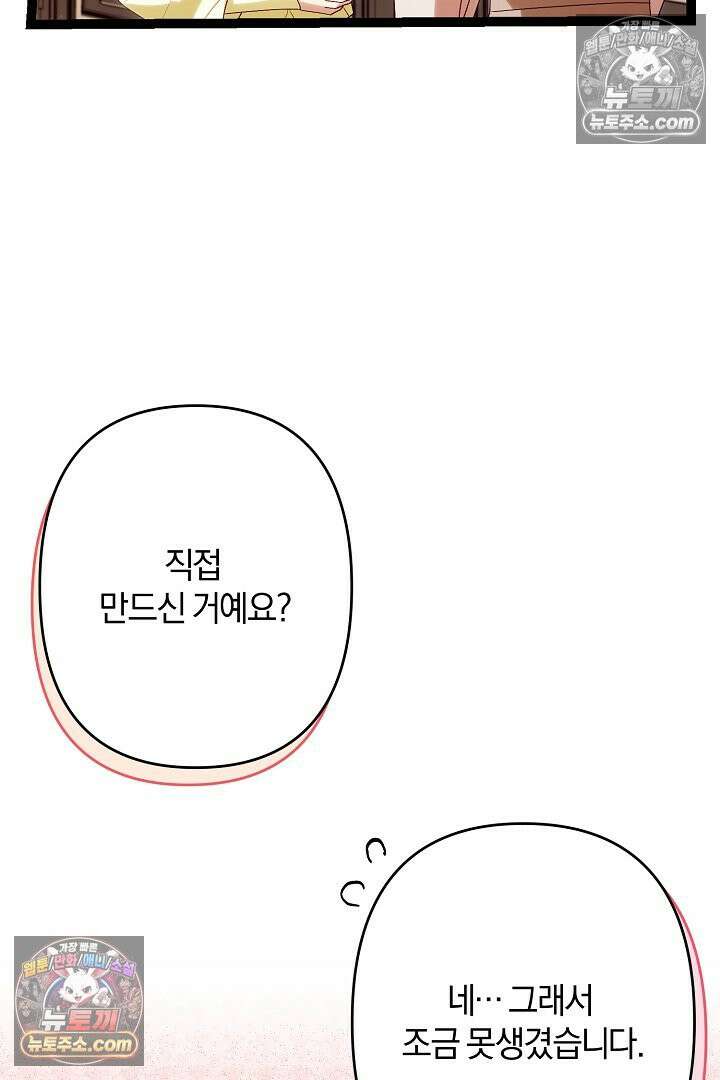 반란군의 돌팔이 의사 35화 21